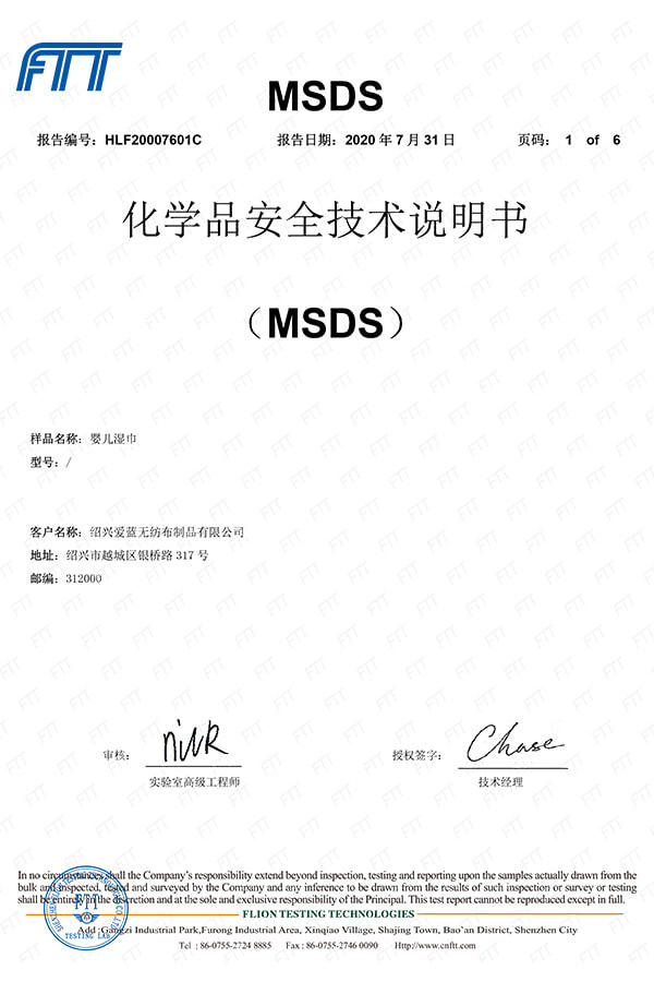 20007600C Ailan MSDS Informe chino-1